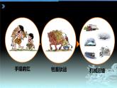 人教版地理八年级上册4.1《交通运输》课件