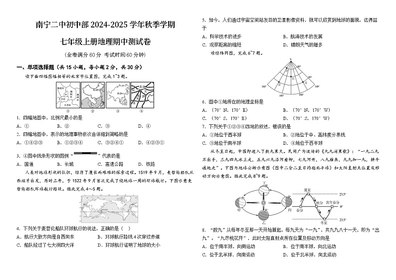 南宁二中初中部2024-2025 学年秋季学期七年级上册地理期中测试卷第1页