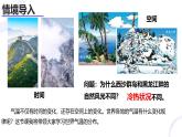人教版地理七年级上册（2024）4.2《气温的变化与分布》教学课件