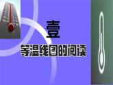 人教版地理七年级上册（2024）4.2《气温的变化与分布》教学课件