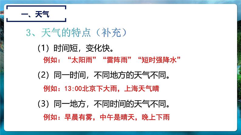 人教版地理七年级上册4.1《多变的天气》教学课件第7页