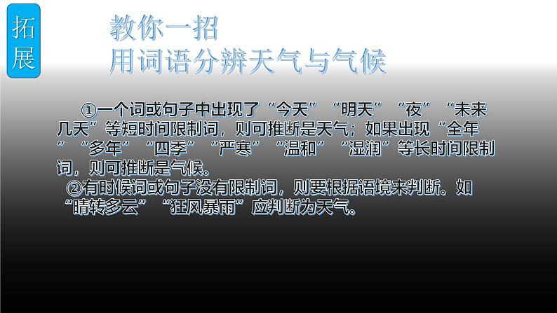 人教版地理七年级上册4.1《多变的天气》教学课件第8页