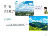 人教版地理七年级上册4.1《多变的天气》课件