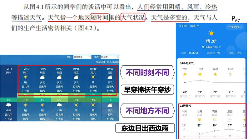 人教版地理七年级上册4.1《多变的天气》课件第8页