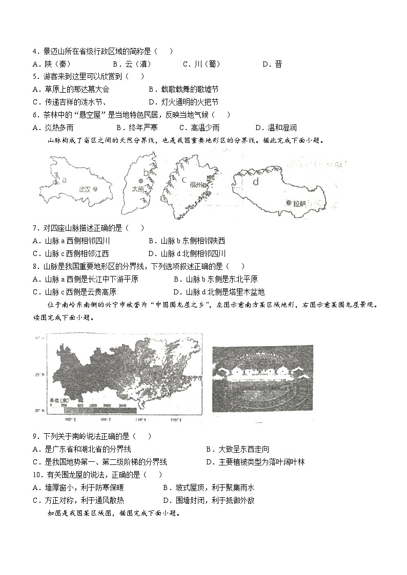 安徽省安庆市桐城市第二中学2024-2025学年八年级上学期期中地理试题(无答案)第2页