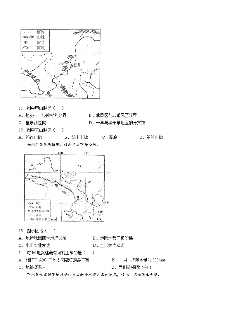 安徽省安庆市桐城市第二中学2024-2025学年八年级上学期期中地理试题(无答案)第3页