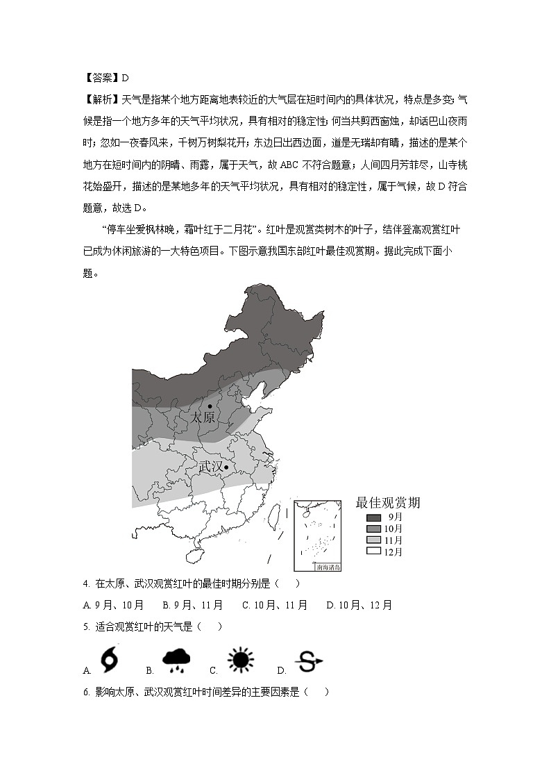 江苏省徐州市沛县2023-2024学年七年级上学期第二次学情调研月考地理试卷（解析版）02