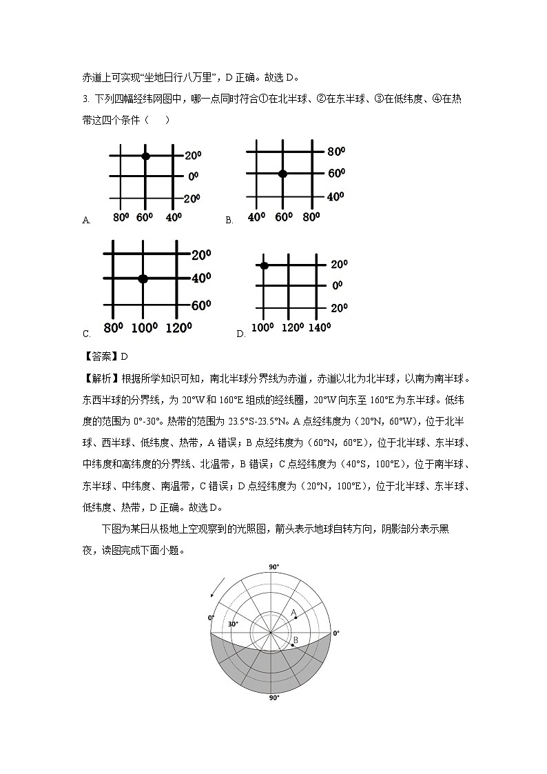 云南省昆明市2023-2024学年七年级上学期期中地理试卷（解析版）02