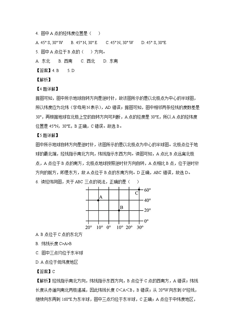 云南省昆明市2023-2024学年七年级上学期期中地理试卷（解析版）03