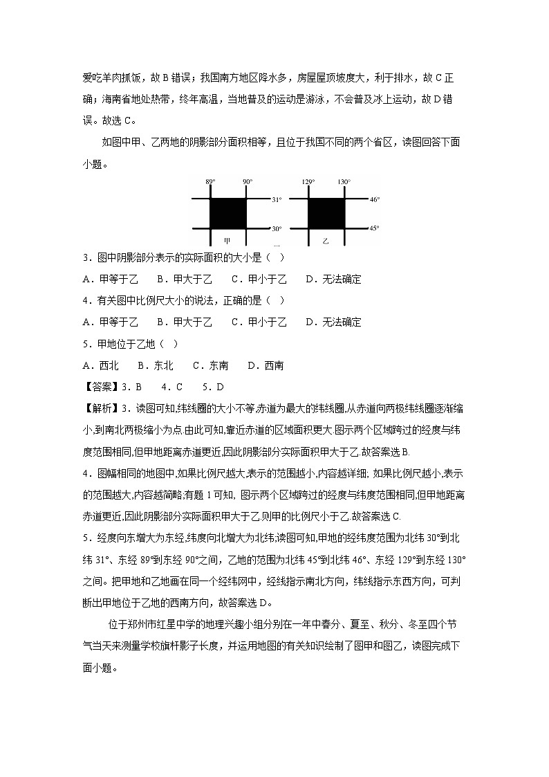 2024-2025学年七年级上学期期中模拟考试（湖南专用）地理试卷（解析版）第2页
