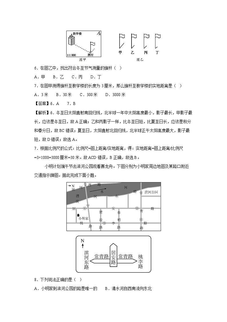 2024-2025学年七年级上学期期中模拟考试（湖南专用）地理试卷（解析版）第3页
