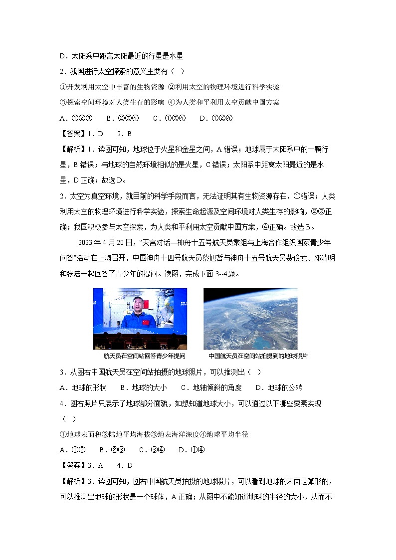 2024-2025学年七年级上学期期中模拟考试（山东济南专用）地理试卷（解析版）第2页