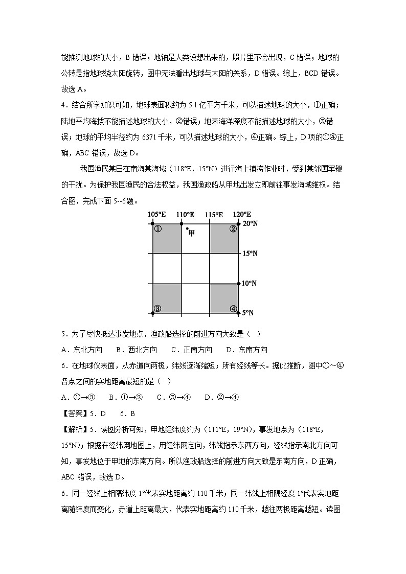 2024-2025学年七年级上学期期中模拟考试（山东济南专用）地理试卷（解析版）第3页