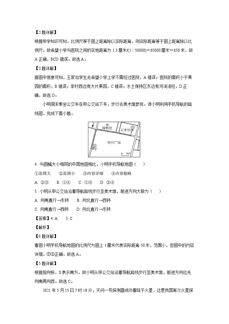 陕西省定边县2024-2025学年七年级上学期期中地理试卷（解析版）第2页