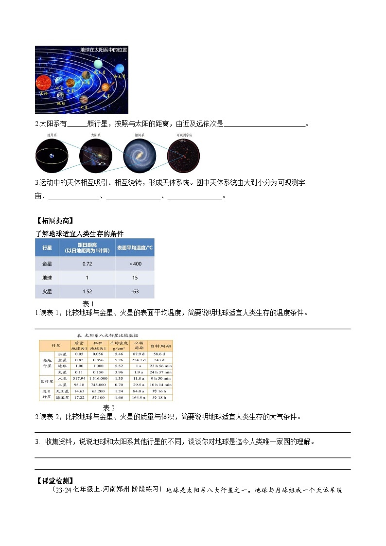 人教版（2024版）七年级地理上册1.1《地球的宇宙环境》导学案第2页