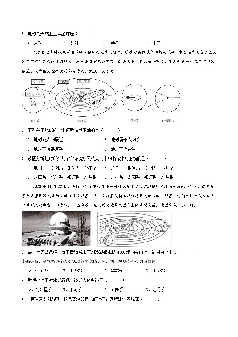 人教版（2024版）七年级地理上册1.1《地球的宇宙环境》分层作业02