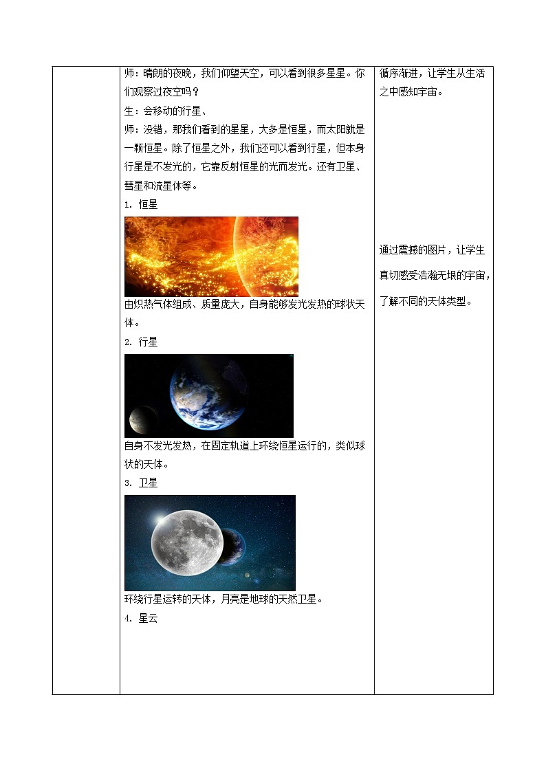 人教版（2024版）七年级地理上册1.1《地球的宇宙环境》教学设计03