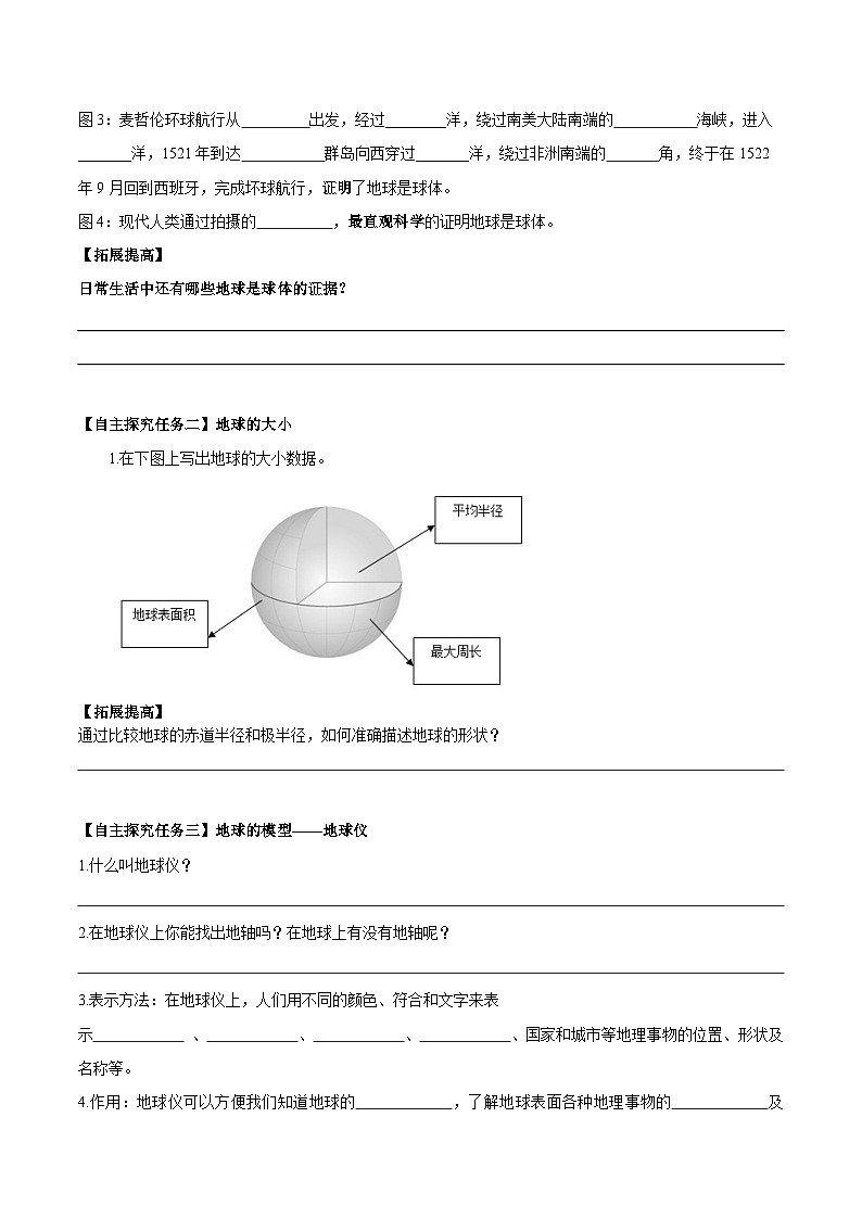 人教版（2024版）七年级地理上册1.2《地球与地球仪》导学案第2页