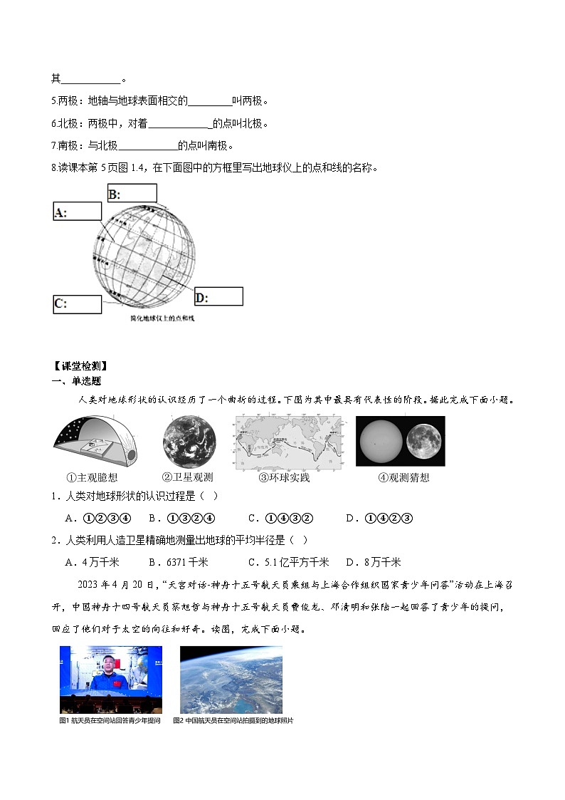 人教版（2024版）七年级地理上册1.2《地球与地球仪》导学案第3页