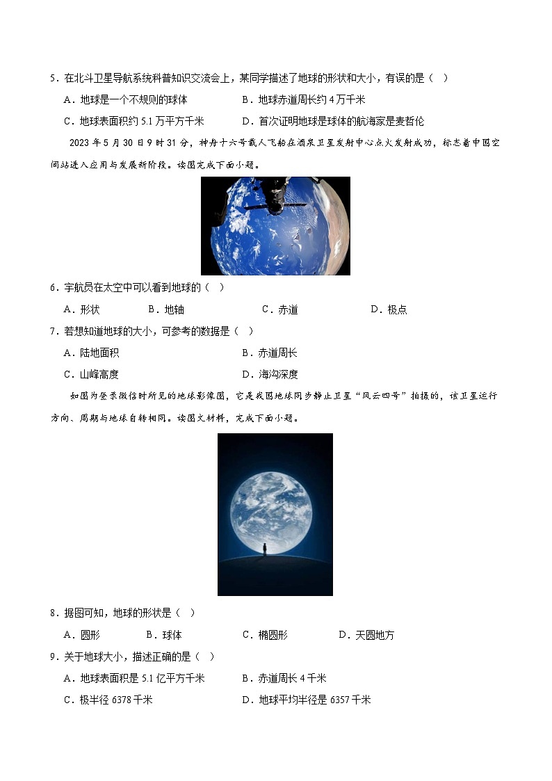 人教版（2024版）七年级地理上册1.2《地球与地球仪》分层作业第2页