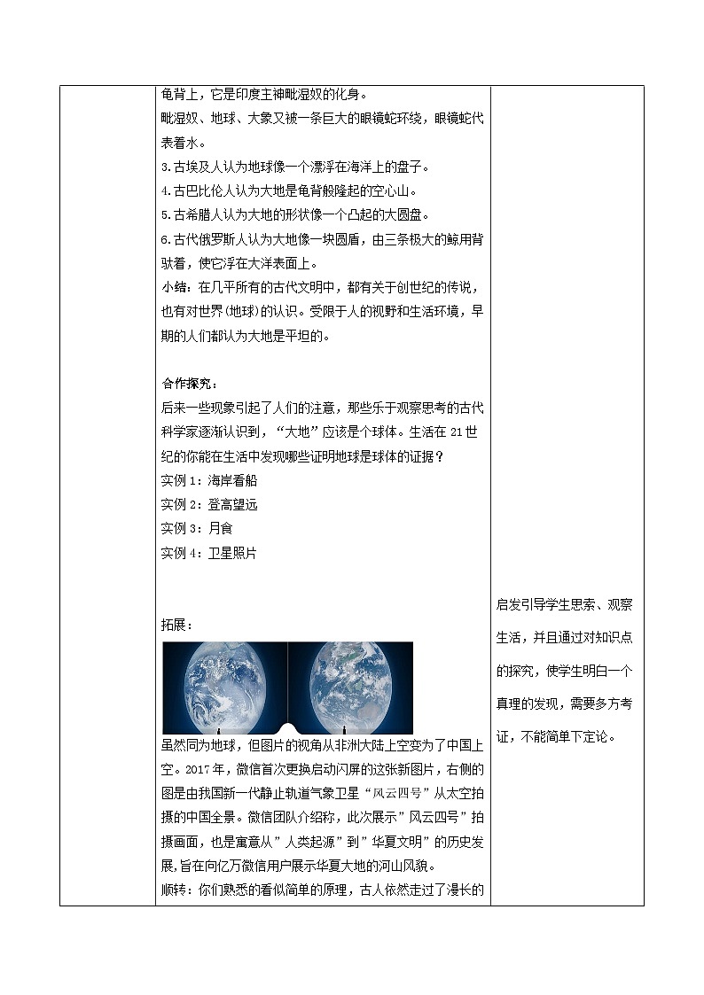 人教版（2024版）七年级地理上册1.2《地球与地球仪》教学设计第3页