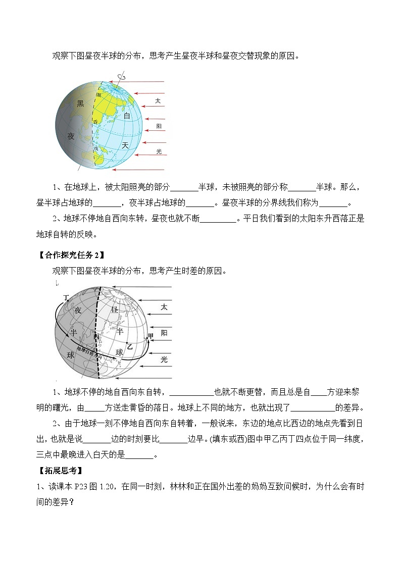 人教版（2024版）七年级地理上册1.3《地球的运动》导学案第2页