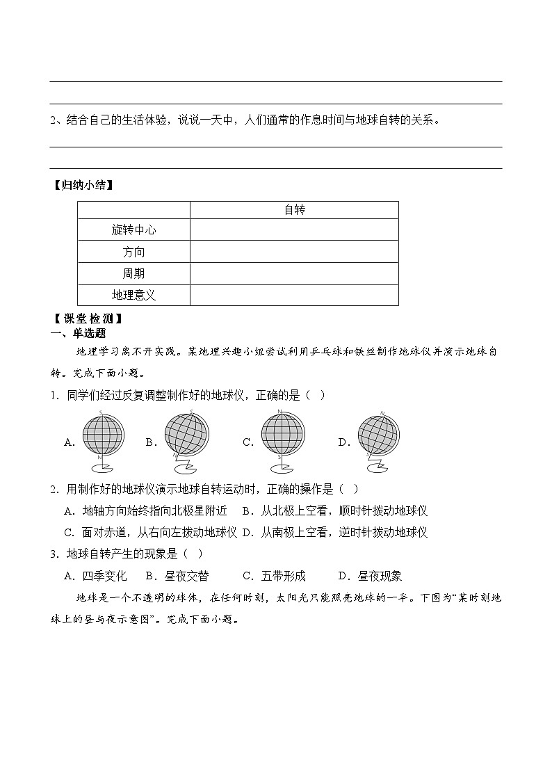 人教版（2024版）七年级地理上册1.3《地球的运动》导学案第3页