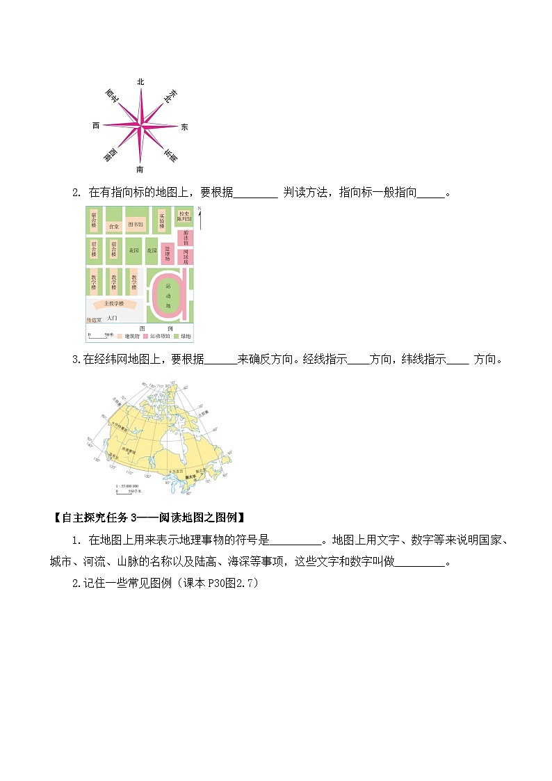 人教版（2024版）七年级地理上册2.1《地图的阅读》导学案第2页