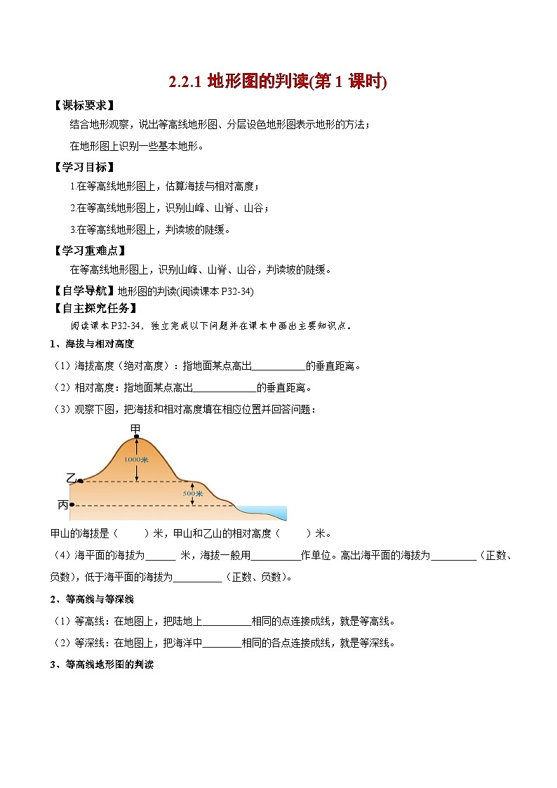 人教版（2024版）七年级地理上册2.2《地形图的判读》导学案第1页