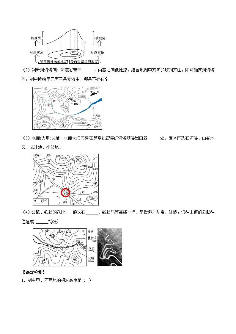 人教版（2024版）七年级地理上册2.2《地形图的判读》导学案第3页