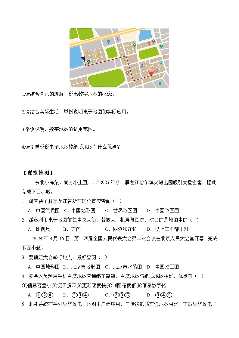人教版（2024版）七年级地理上册2.3《地图的选择和应用》导学案第3页