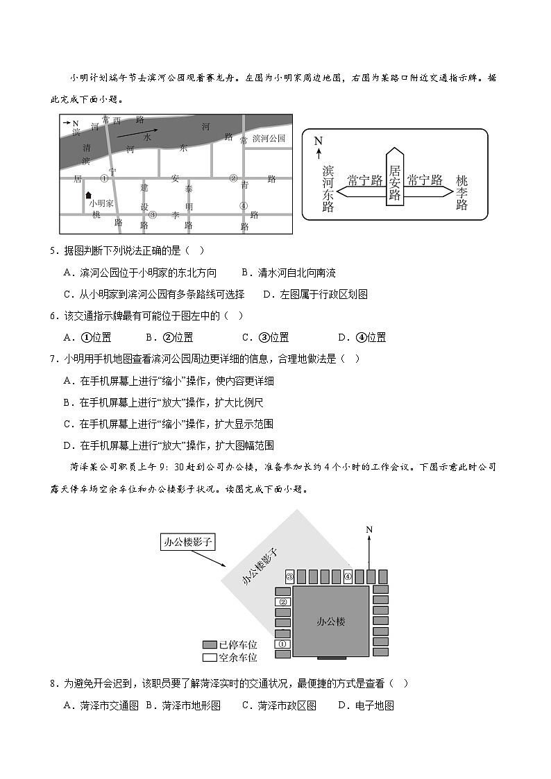 人教版（2024版）七年级地理上册2.3《地图的选择和应用》分层作业第2页