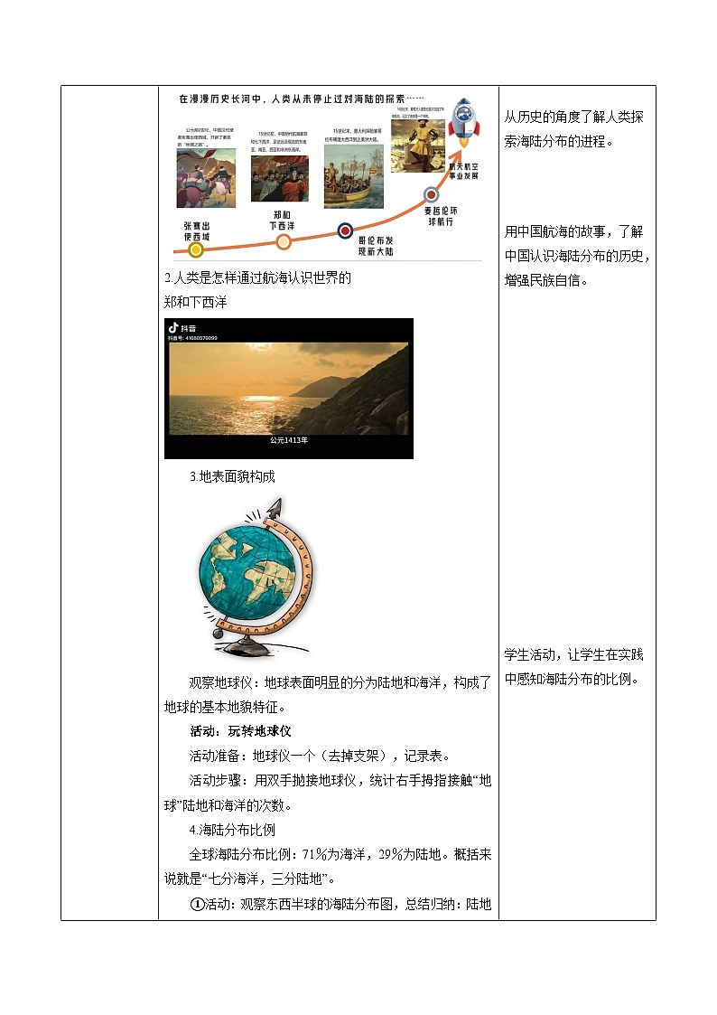 人教版（2024版）七年级地理上册3.1《大洲和大洋》教学设计第2页