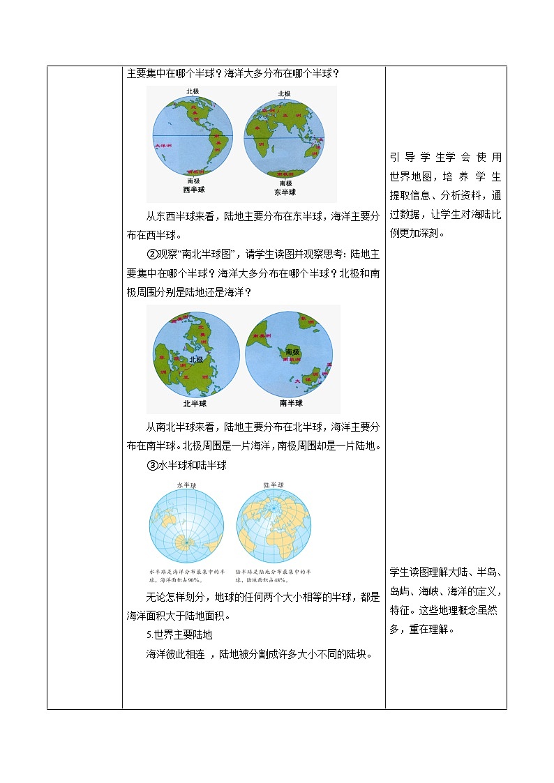 人教版（2024版）七年级地理上册3.1《大洲和大洋》教学设计第3页