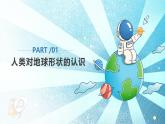 人教版（2024版）七年级地理上册1.2《地球与地球仪》优质课件