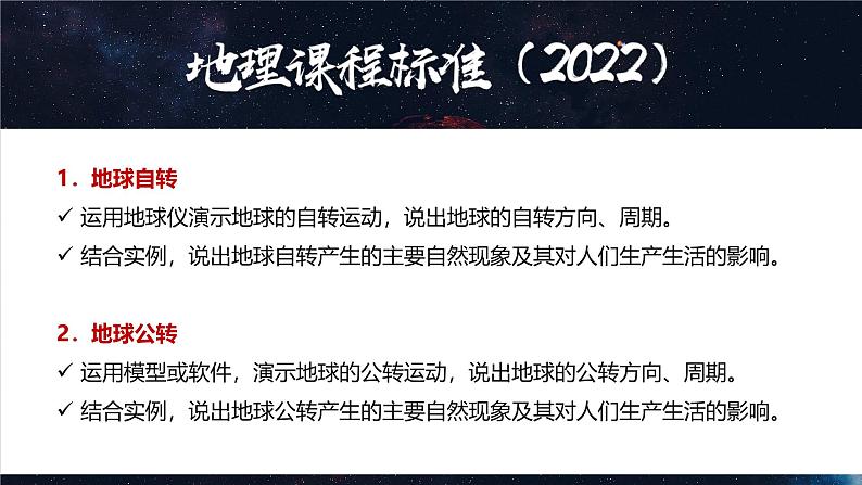 人教版（2024版）七年级地理上册1.3《地球的运动》优质课件02