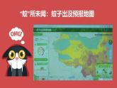 人教版（2024版）七年级地理上册2.3《地图的选择和应用》优质课件