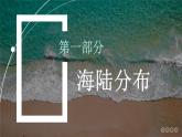人教版（2024版）七年級地理上冊3.1《大洲和大洋》優(yōu)質(zhì)課件