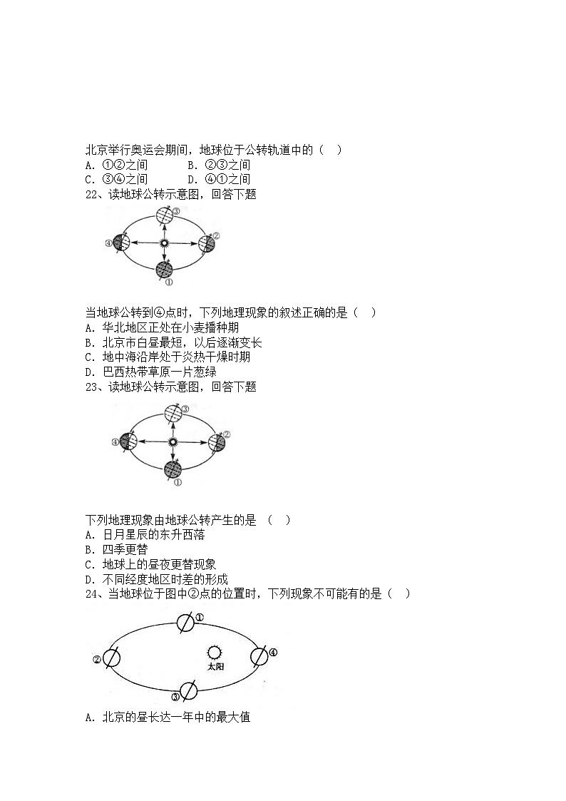 2024-2025学年人教版（2024）地理七年级上册1.3地球的运动 训练题（含答案）第3页