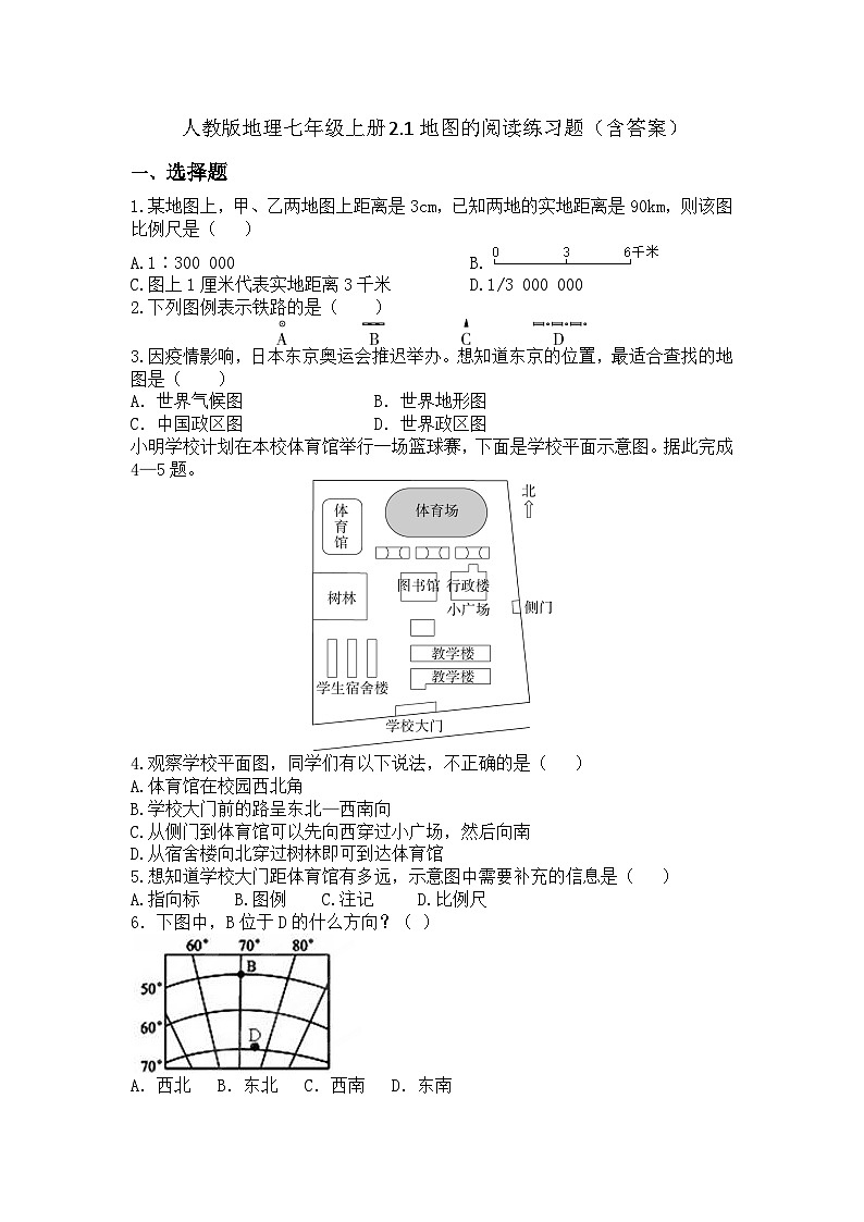 2024-2025学年人教版（2024）地理七年级上册2.1地图的阅读 练习题（含答案）第1页