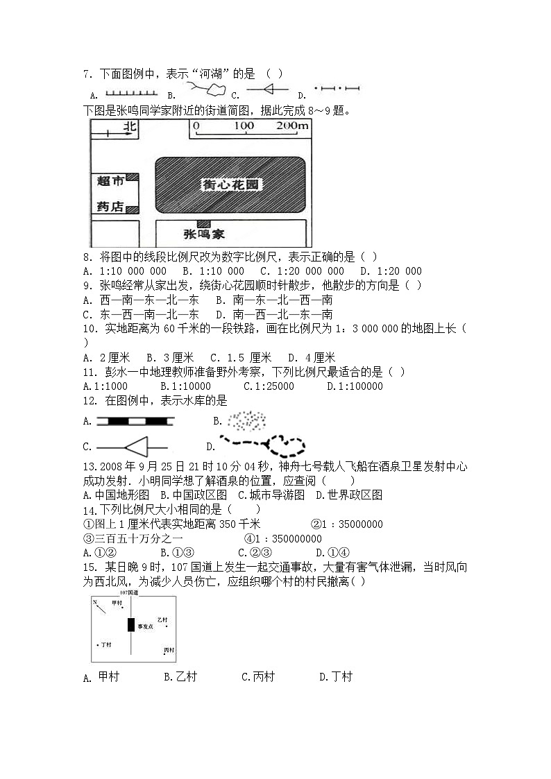 2024-2025学年人教版（2024）地理七年级上册2.1地图的阅读 练习题（含答案）第2页