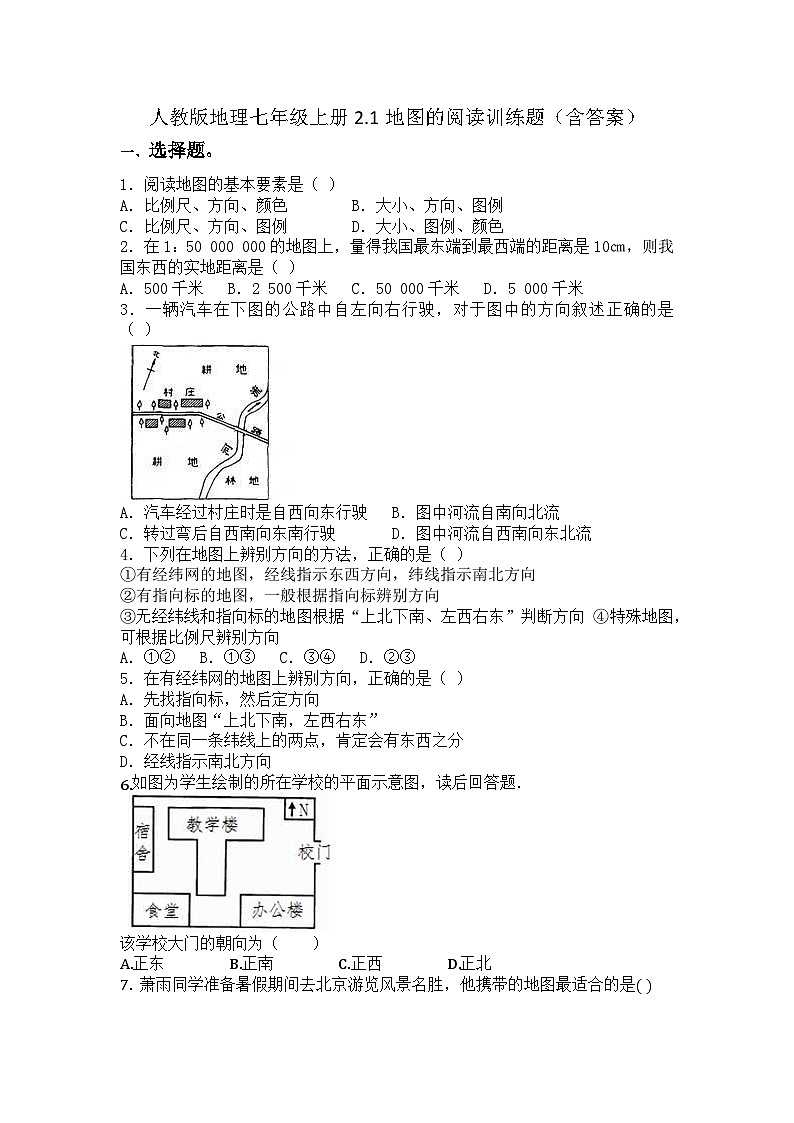2024-2025学年人教版（2024）地理七年级上册2.1地图的阅读 训练题（含答案）第1页