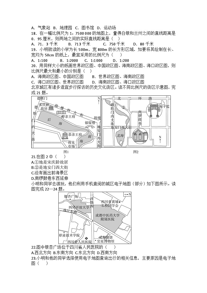 2024-2025学年人教版（2024）地理七年级上册2.1地图的阅读 训练题（含答案）第3页
