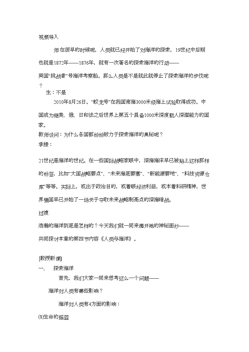 2022年七级地理上册第三章第四节人类与海洋教案粤教版第2页