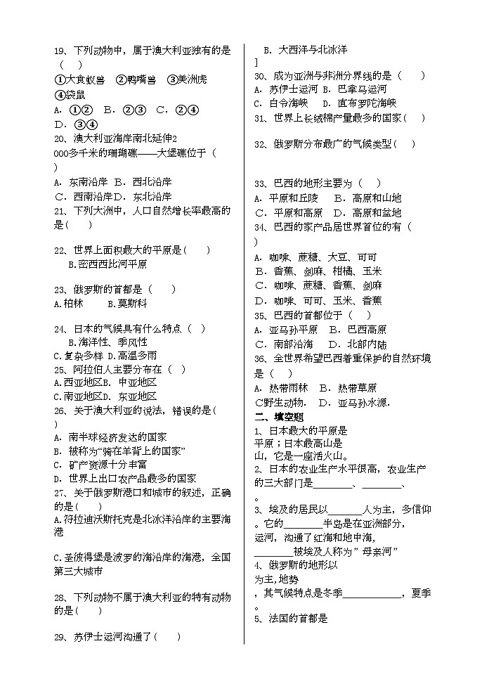 2022年七级地理上册第四章复习试卷湘教版第2页