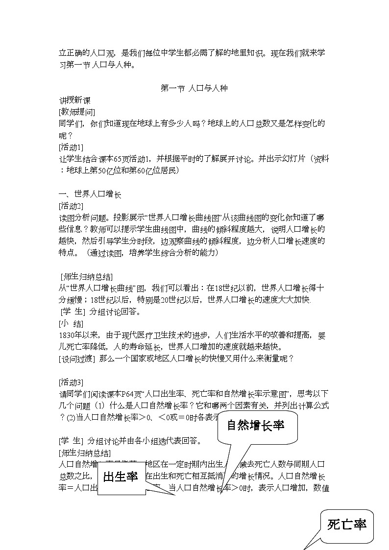 2022年七级地理上册第四章居民与聚落教案人教新课标版第2页