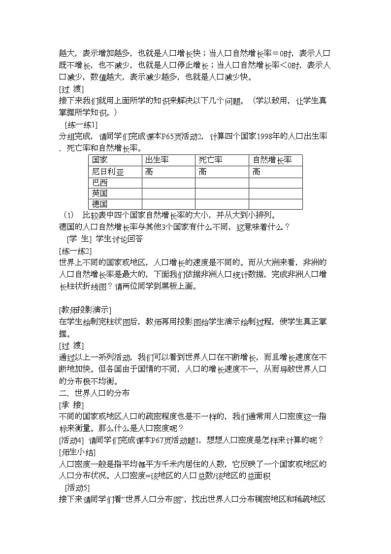 2022年七级地理上册第四章居民与聚落教案人教新课标版第3页
