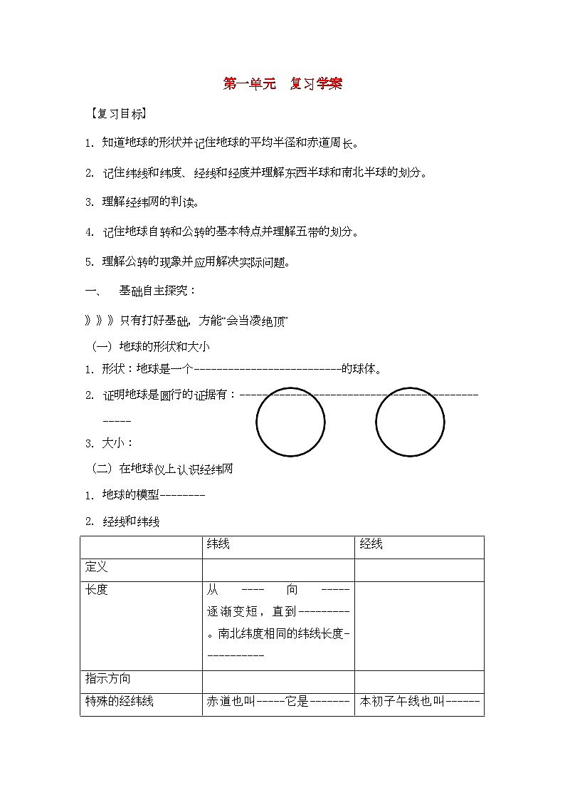 2022年七级地理上册第一单元地球复习学案无答案商务星球版第1页