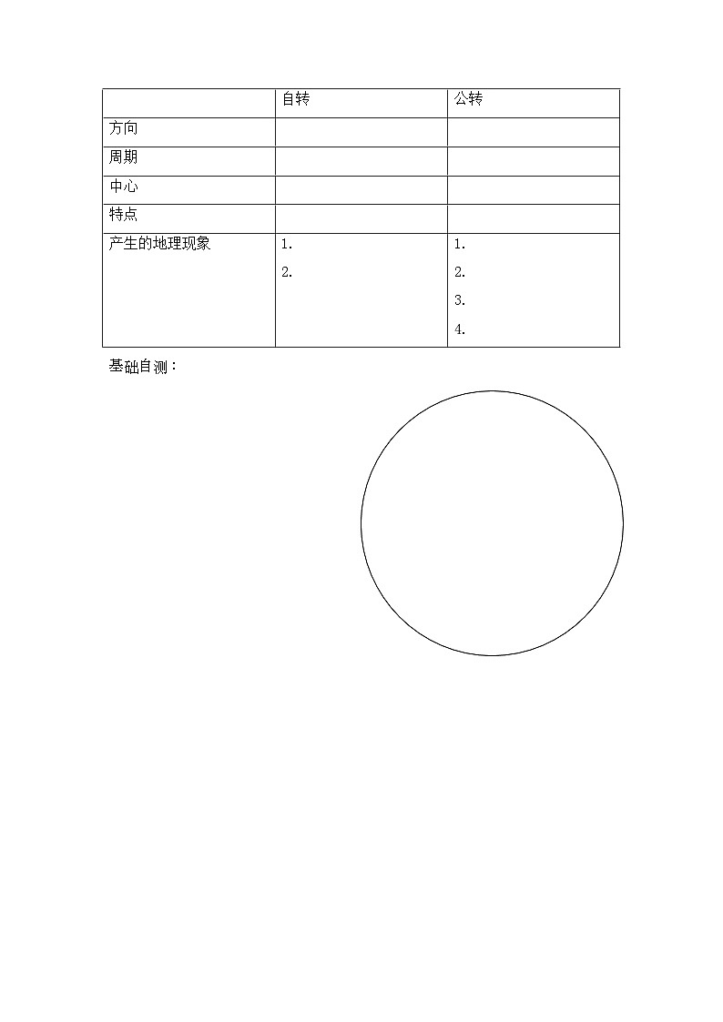 2022年七级地理上册第一单元地球复习学案无答案商务星球版第3页