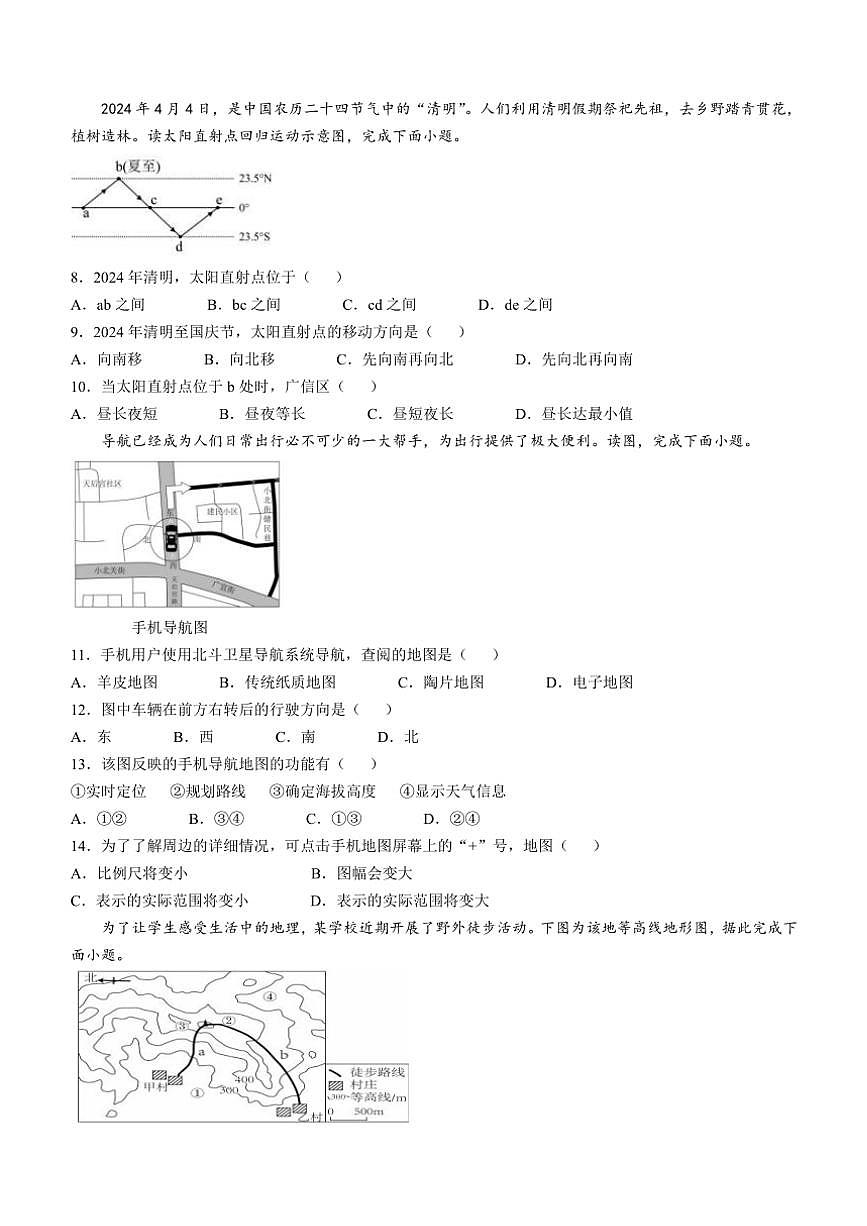 江西省上饶市广信区2024～2025学年(上)期中考试七年级地理试卷(含答案)第2页